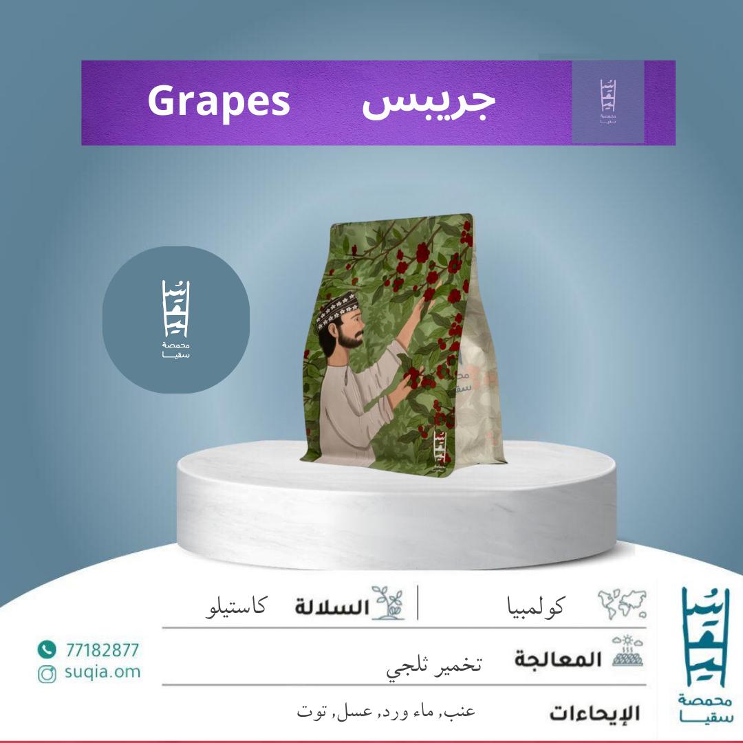 جريبس 